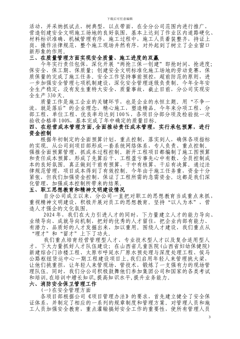 2024年终十三分公司工作总结_第3页