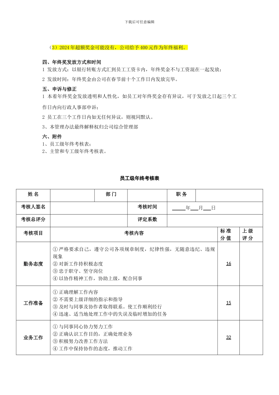 2024年终奖管理办法_第2页