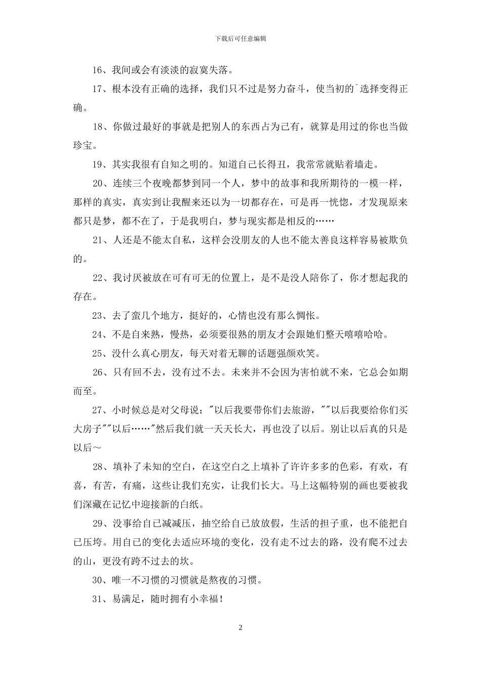 2024年经典个性心情说说集锦98句_第2页