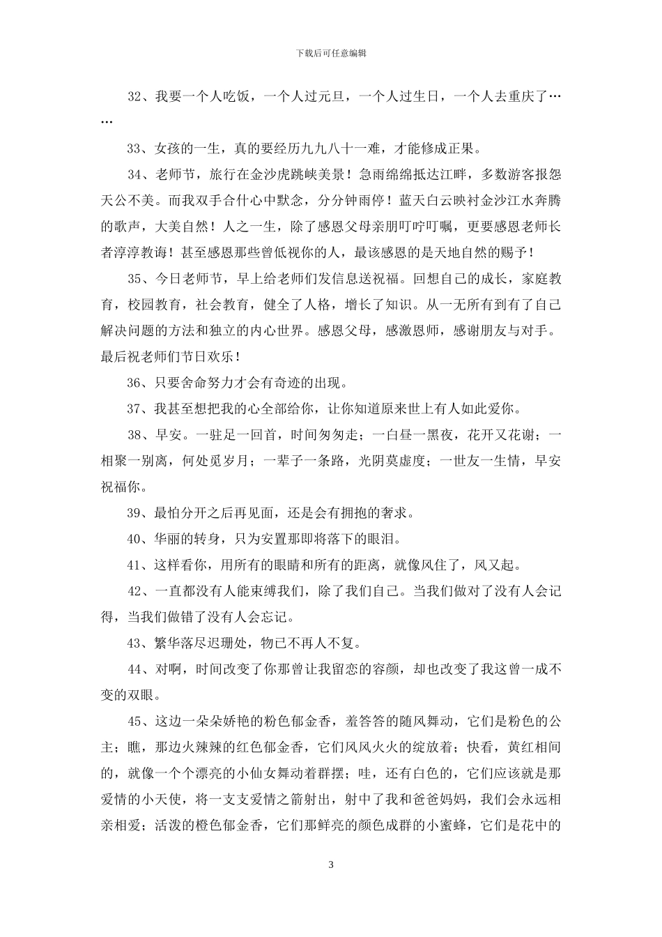 2024年经典个性心情说说集锦98句_第3页