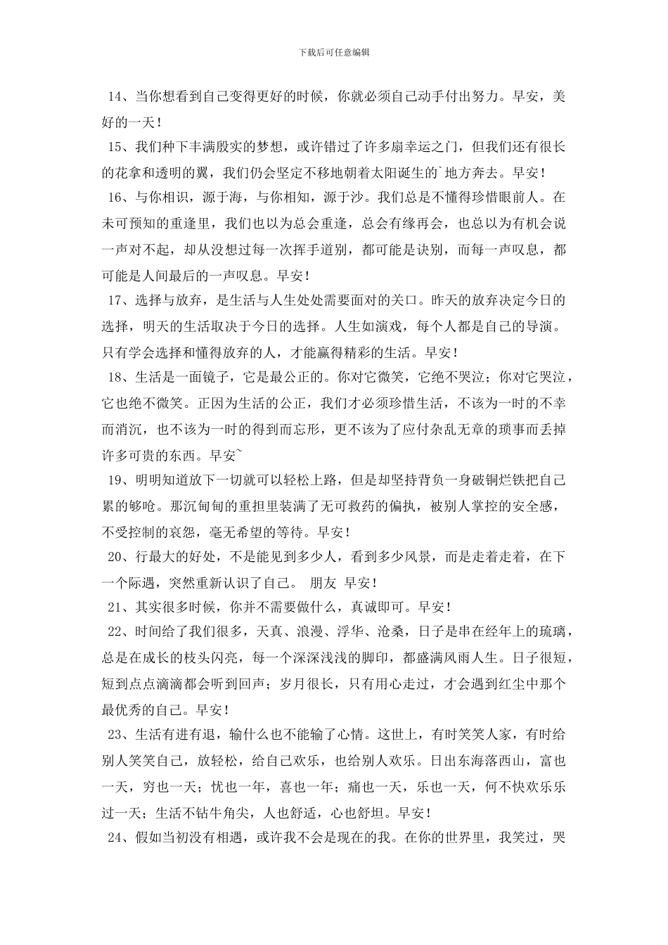 2024年经典动人的早安问候语微信汇总36条_第2页