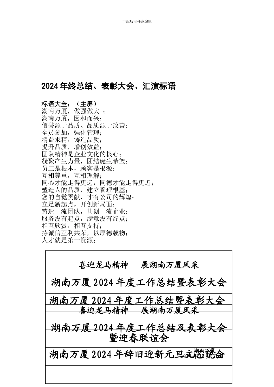 2024年终总结、表彰大会、汇演标语_第1页