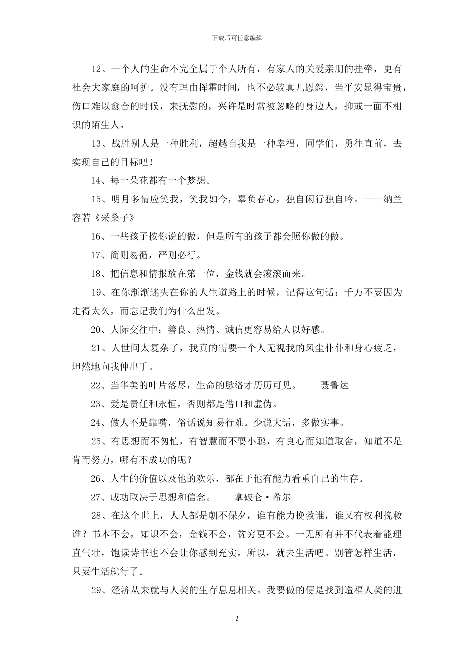 2024年经典励志名言警句锦集85条_第2页