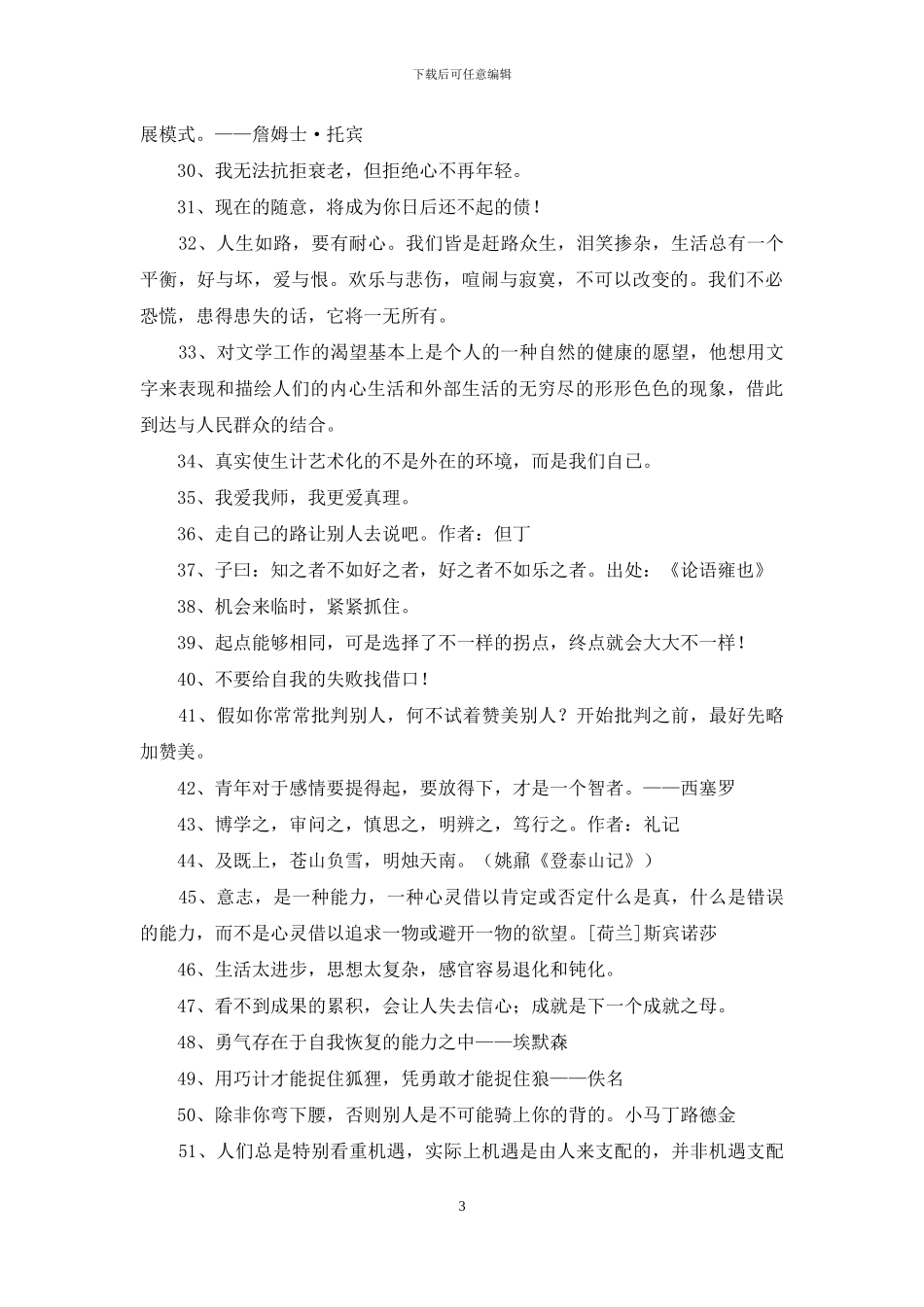 2024年经典励志名言警句锦集85条_第3页