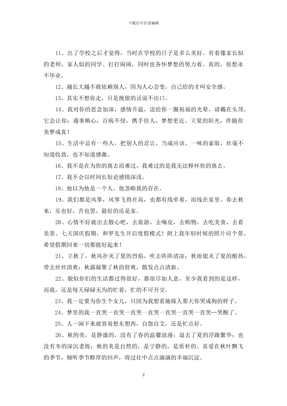 2024年经典抖音的心情说说合集40条_第2页