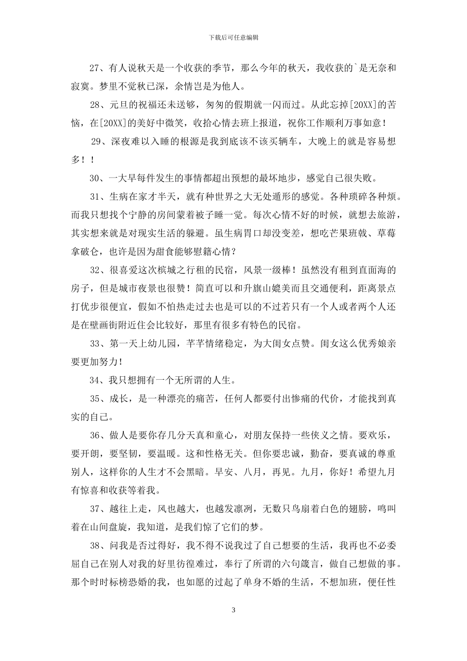 2024年经典抖音的心情说说合集40条_第3页