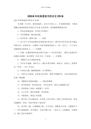 2024年经典爱读书的名言29条