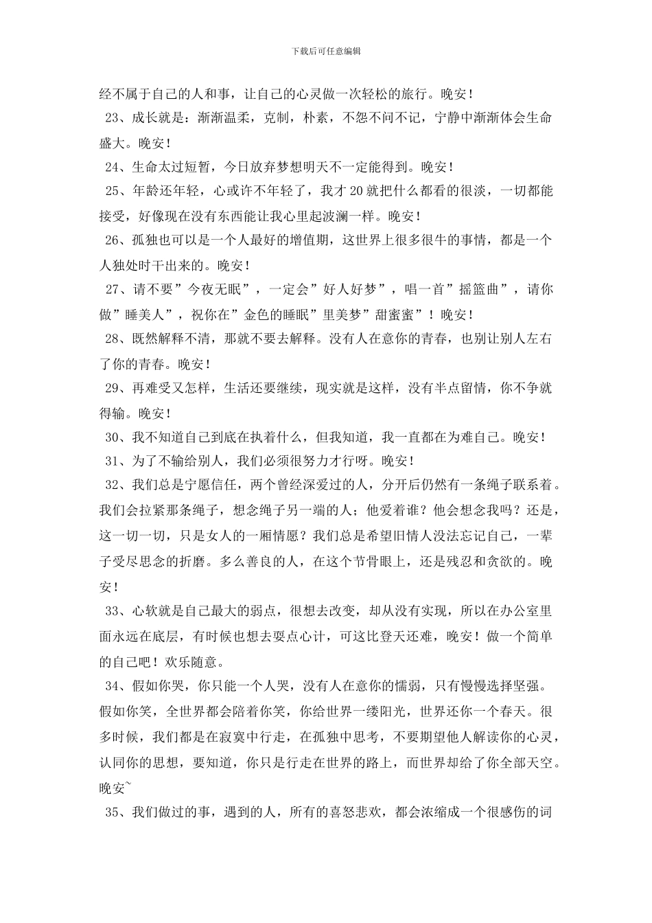 2024年经典美好的晚安问候语大集合53句_第3页