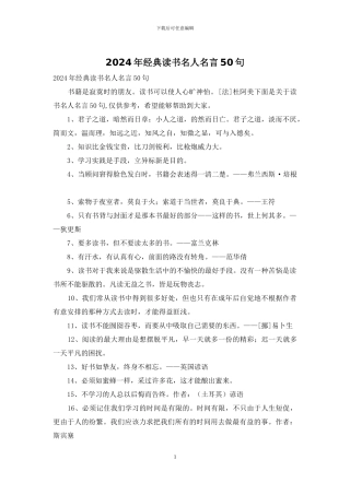 2024年经典读书名人名言50句