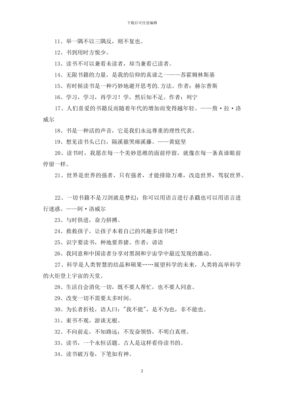 2024年经典读书的名言警句集锦59条_第2页
