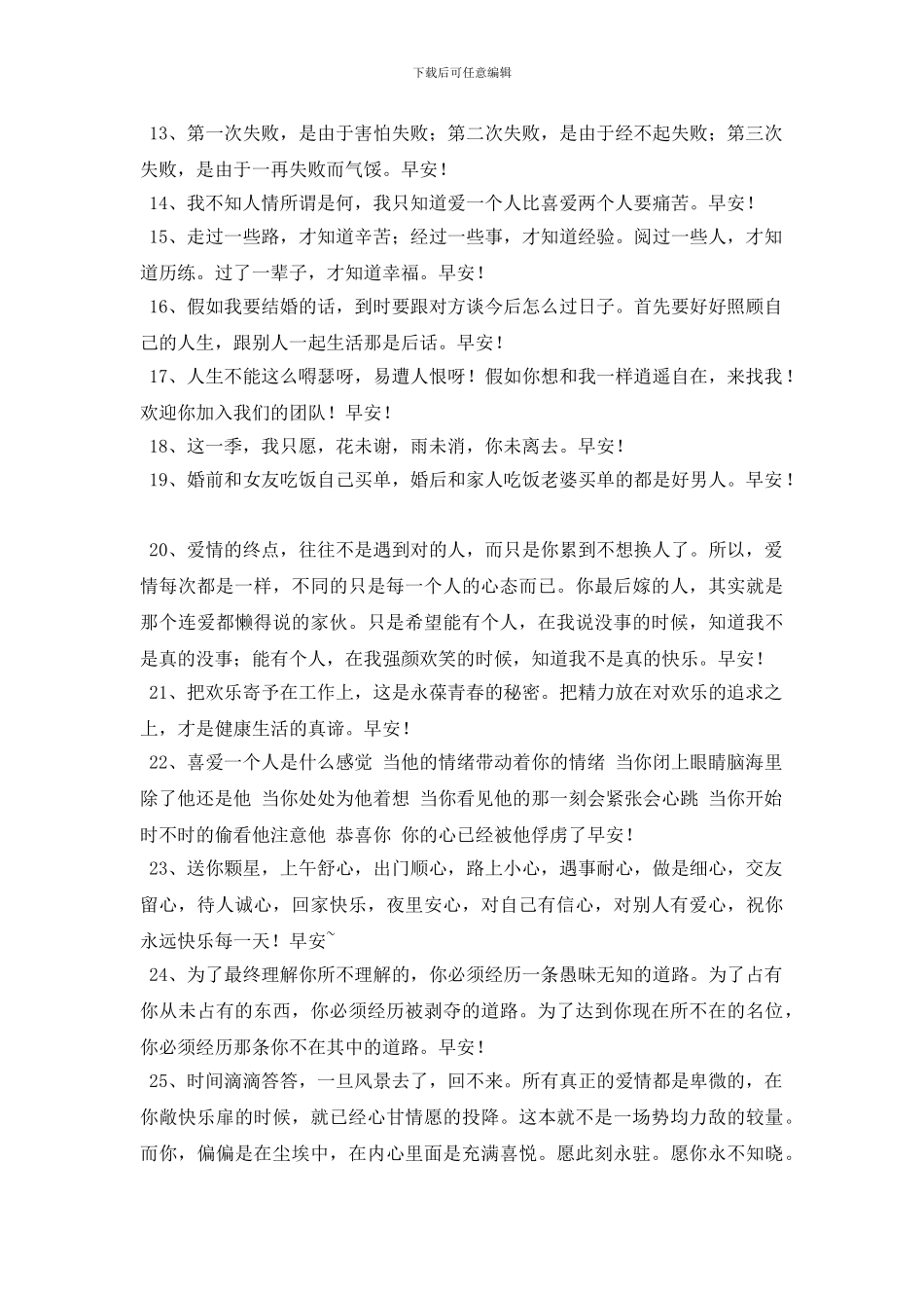 2024年经典适合早上发的早安问候语QQ摘录46句_第2页