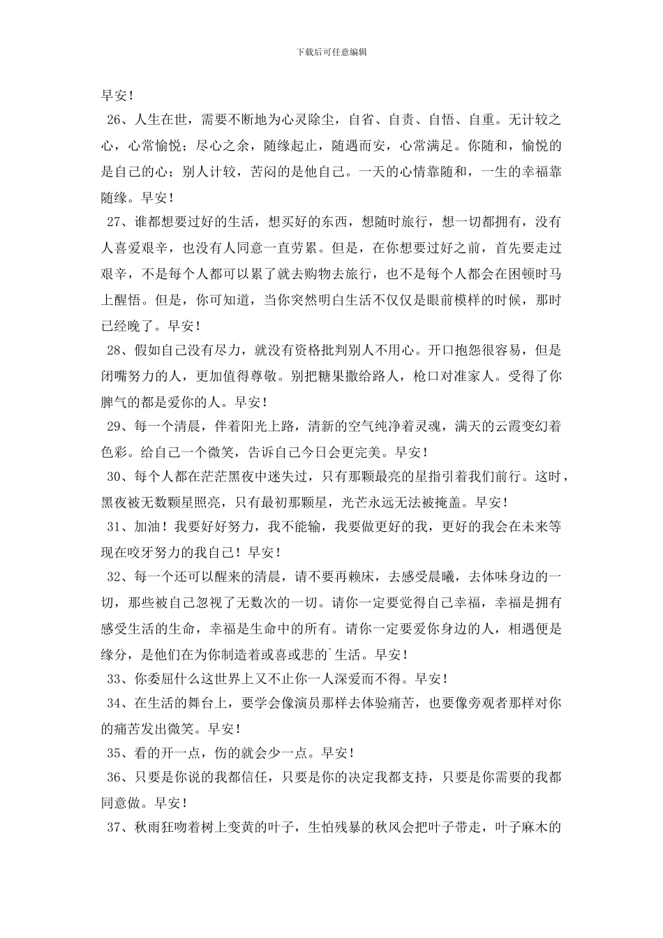 2024年经典适合早上发的早安问候语QQ摘录46句_第3页