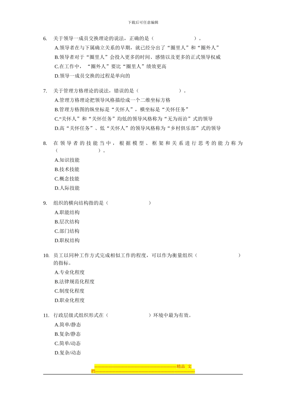 2024年经济师中级人力资源专业知识与实务试题及答案_第2页