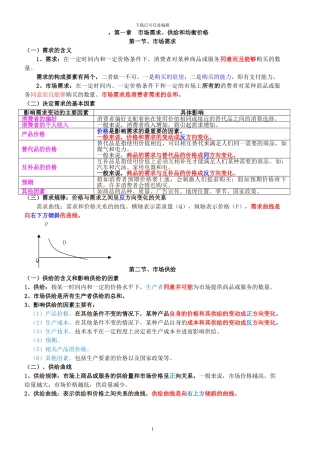 2024年经济基础知识考试重点