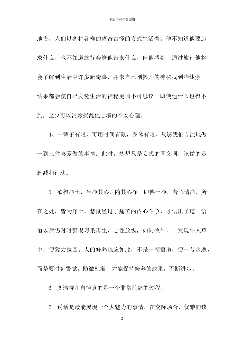 2024年经典感悟人生的语录合集80句_第2页