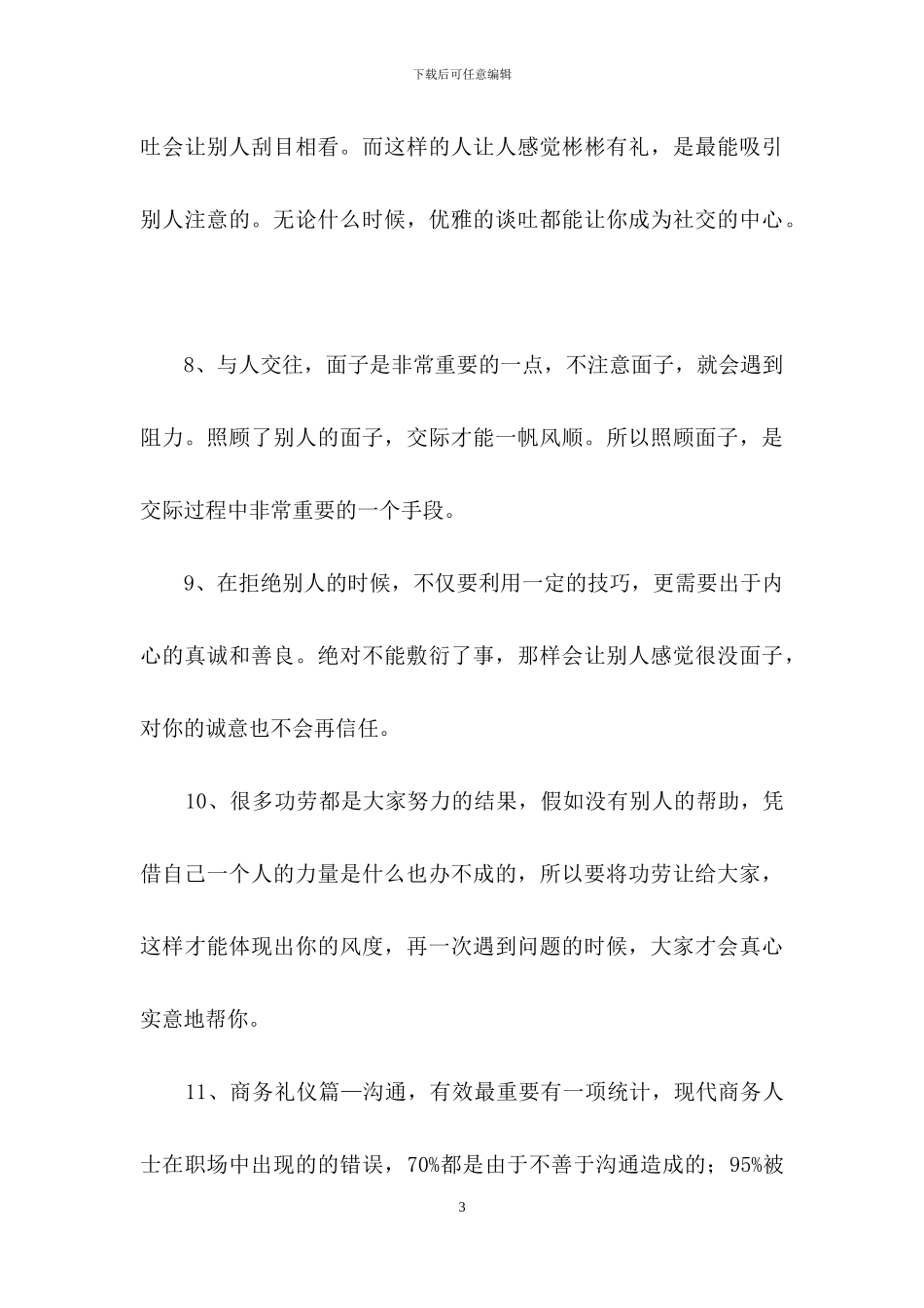 2024年经典感悟人生的语录合集80句_第3页