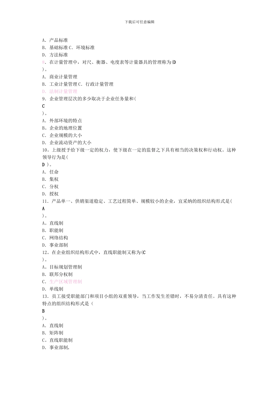 2024年经济师初级工商管理真题及答案_第2页