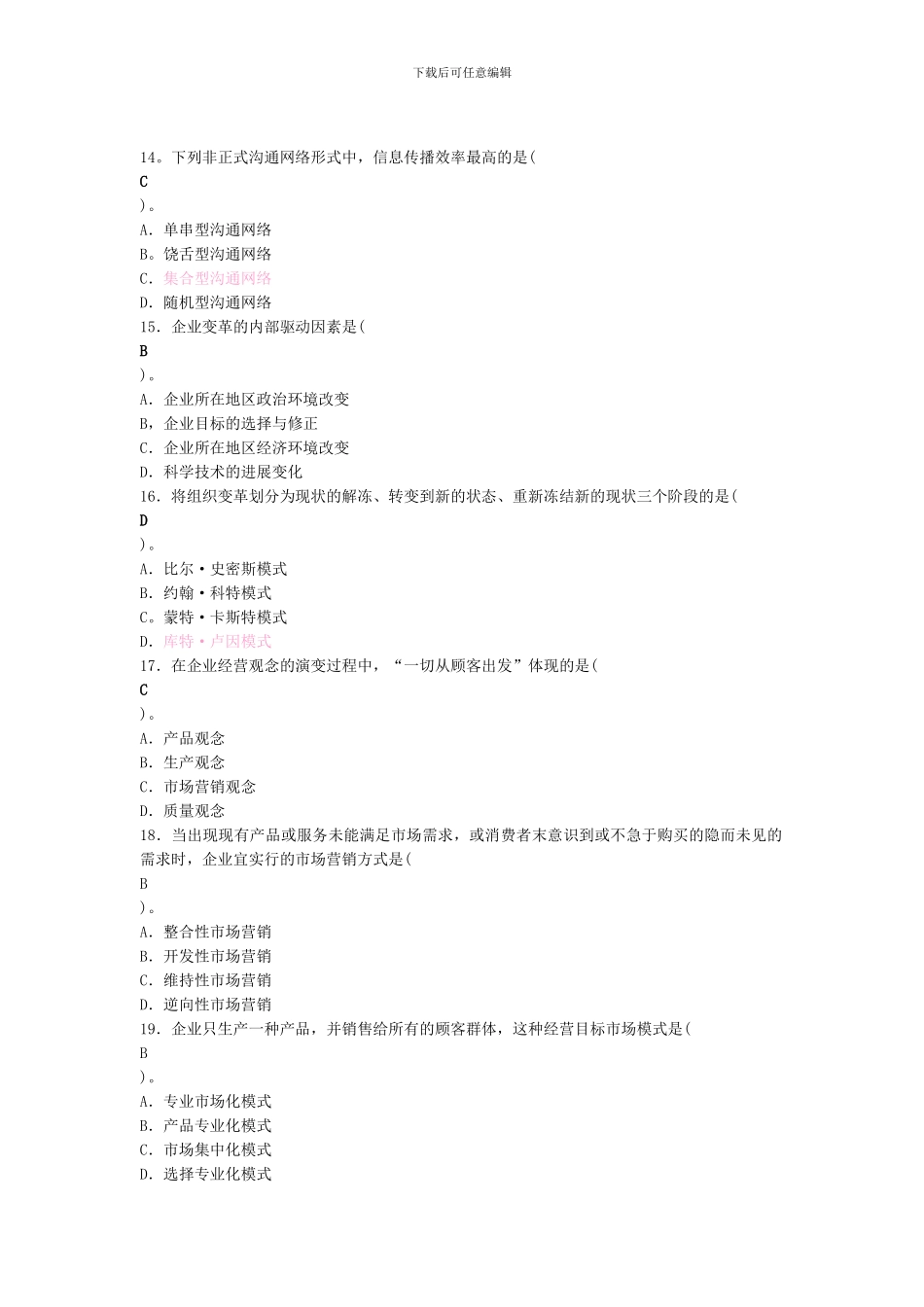 2024年经济师初级工商管理真题及答案_第3页