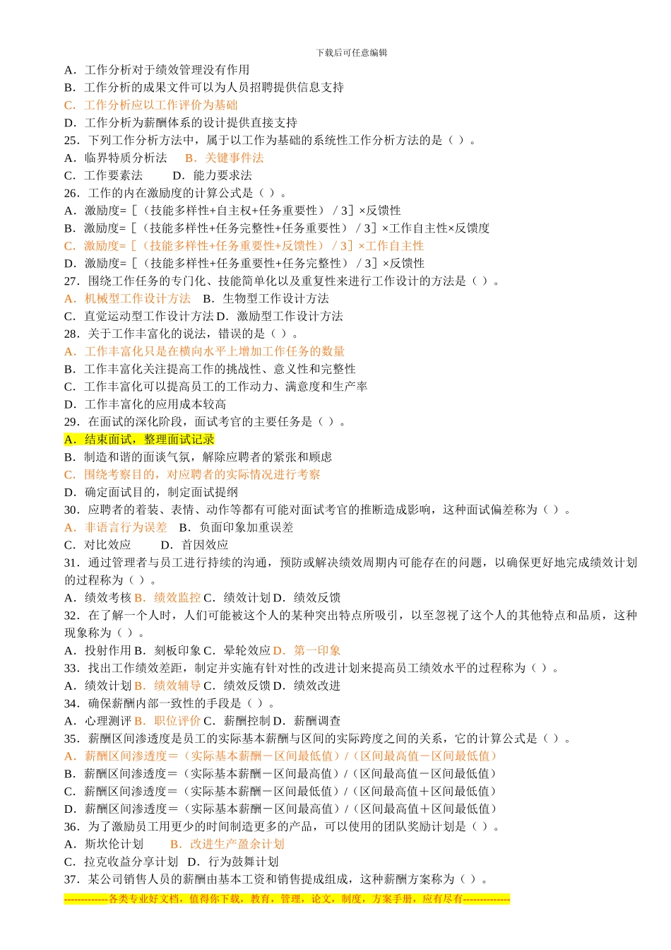 2024年经济师考试《中级人力资源》真题_第3页