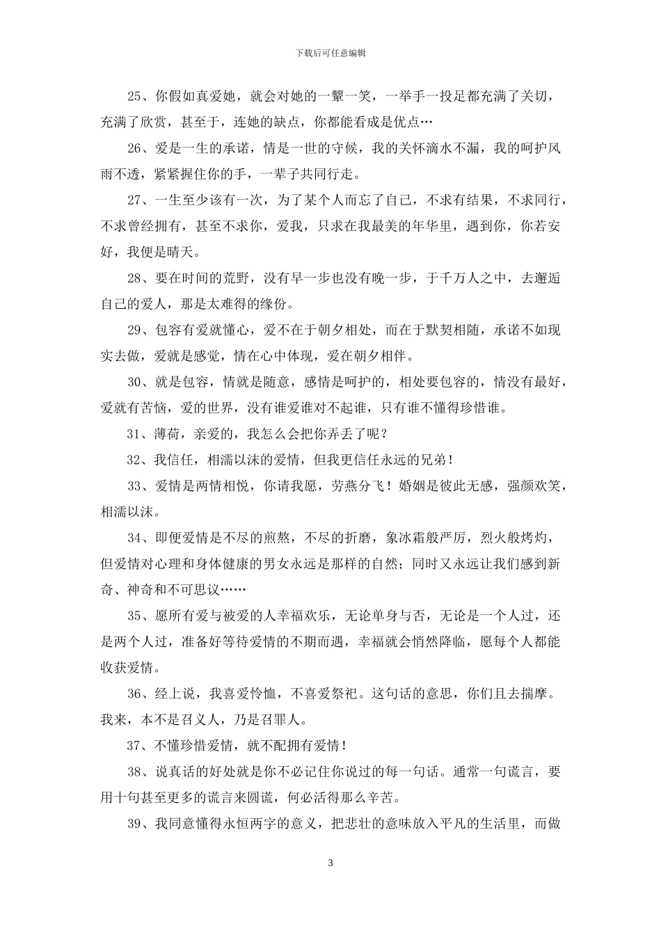 2024年经典流行爱情句子集合89句_第3页