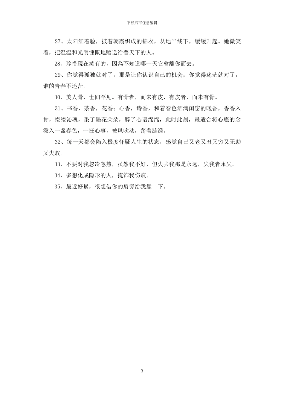 2024年经典流行的心情说说合集35句_第3页