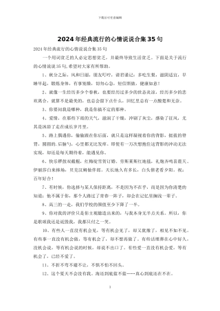 2024年经典流行的心情说说合集35句