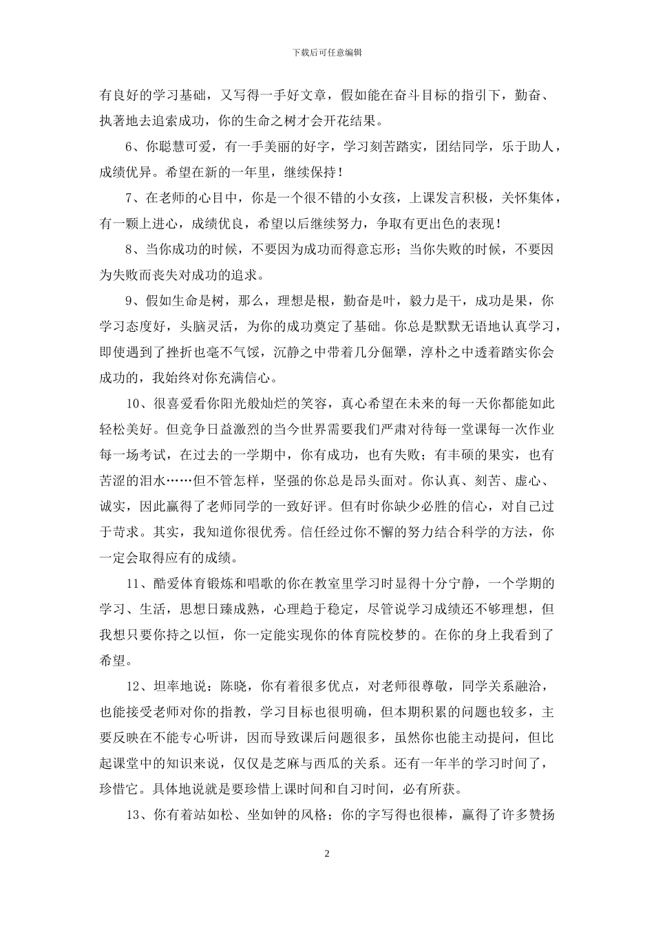 2024年经典班主任综合评语69句_第2页