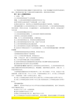 2024年经济师考试中级人力资源专业串讲资料三十三