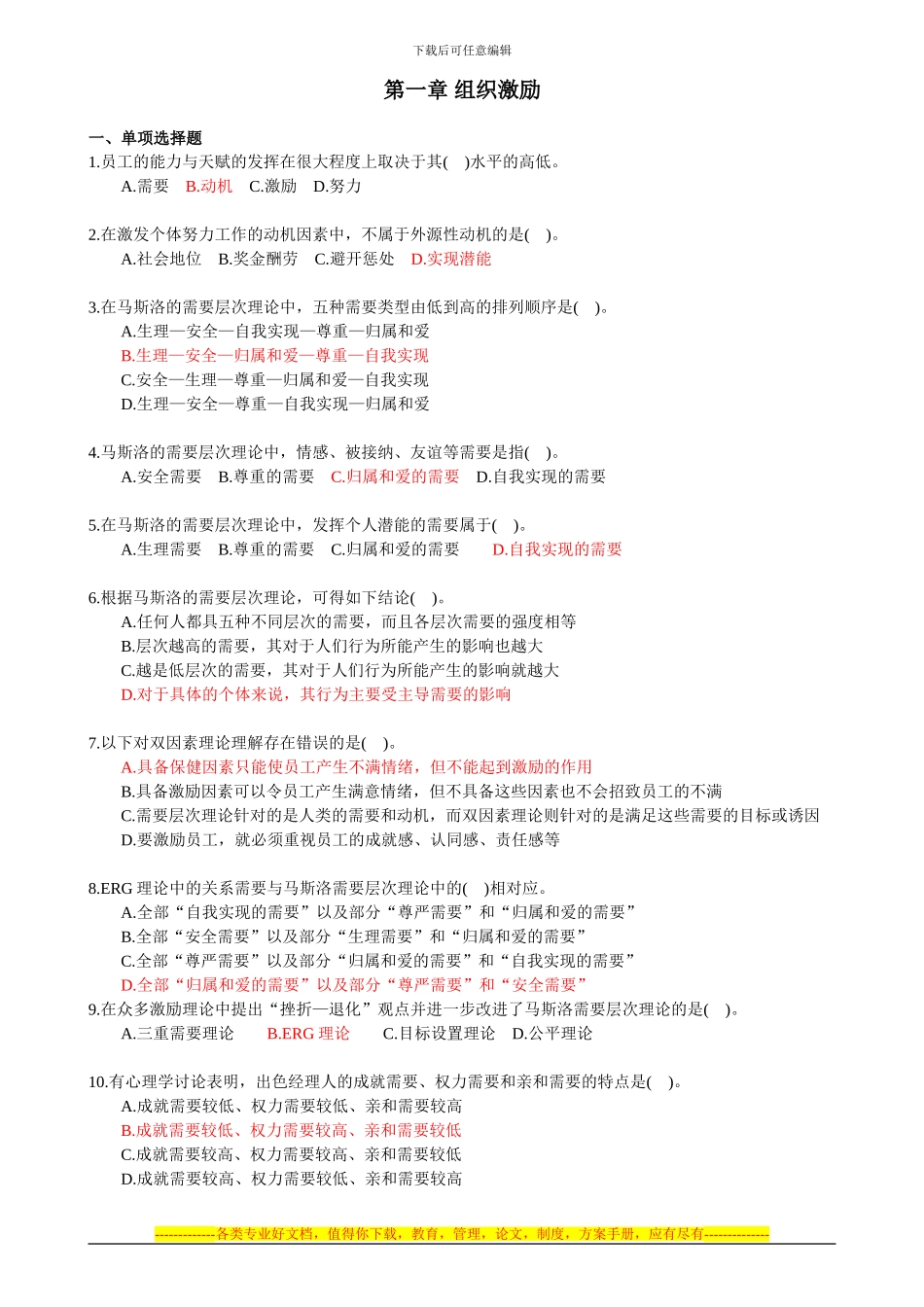 2024年经济师考试中级人力资源备考_第2页