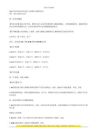 2024年经济师考试中级人力资源专业辅导讲义
