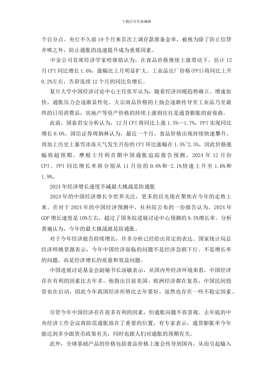 2024年经济数据CPI继续反弹报告_第2页