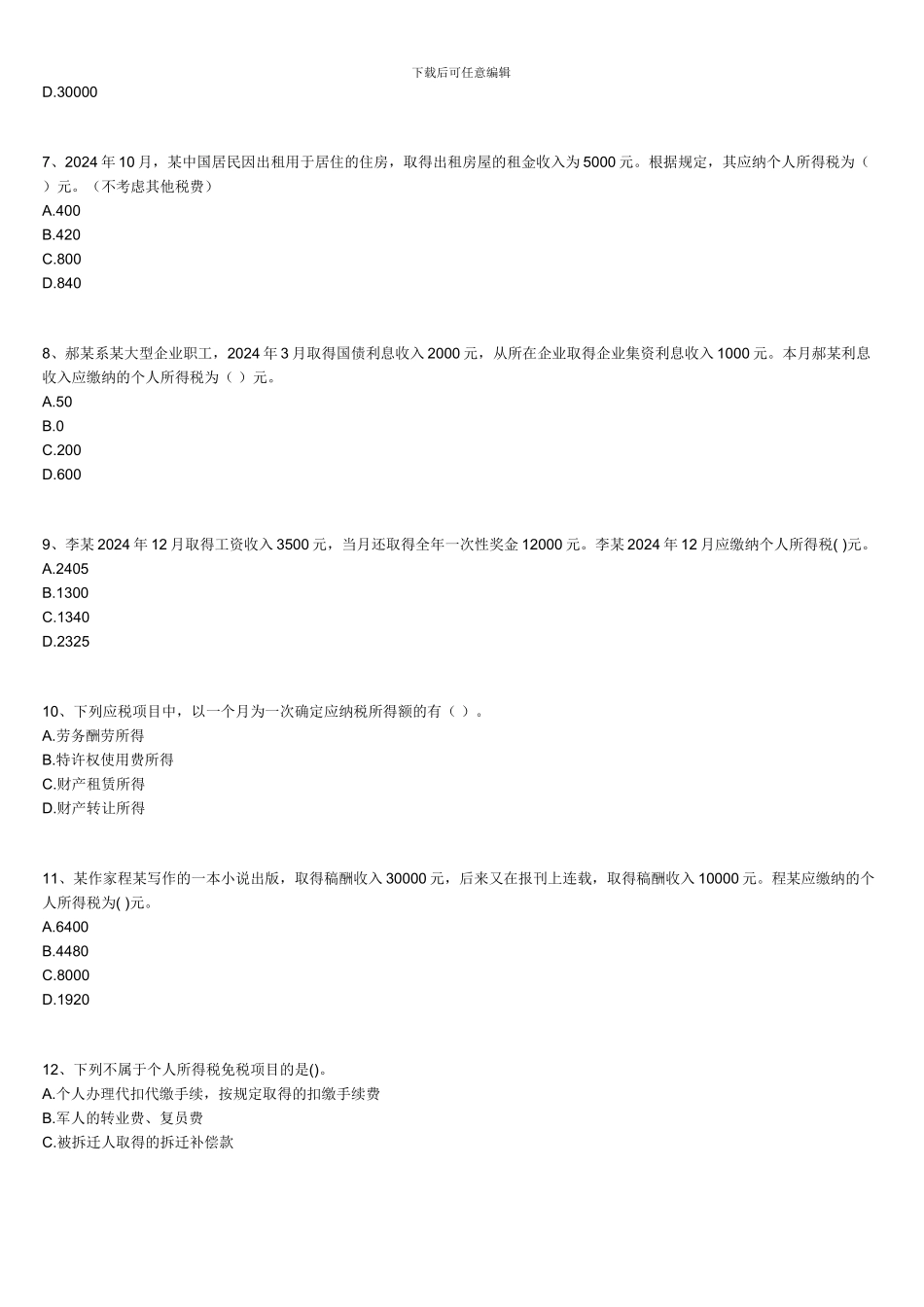 2024年经济法基础习题_第2页