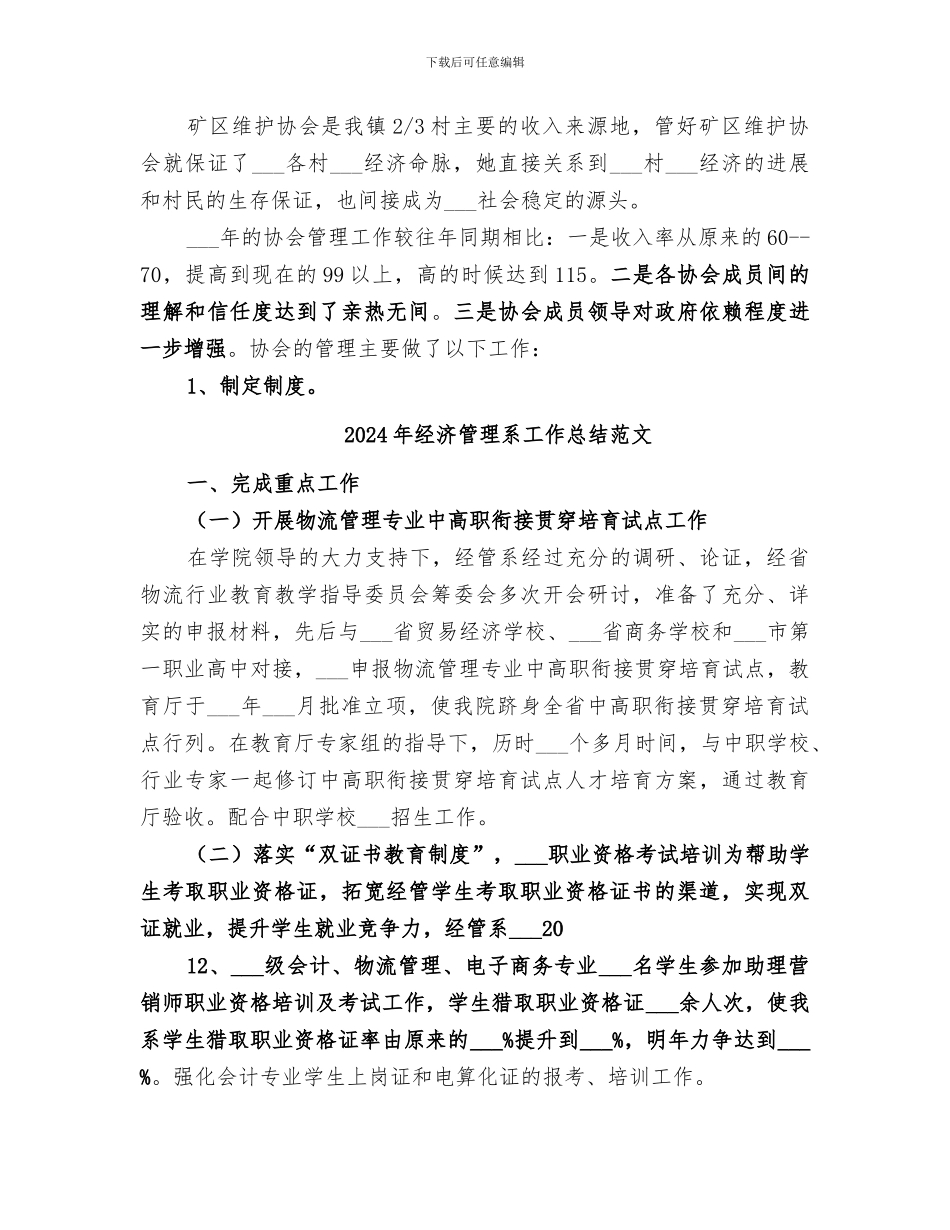 2024年经济管理站工作总结_第3页