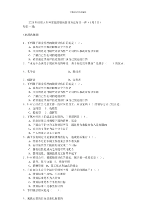 2024年经理人四种常犯的错误管理方法每日一讲