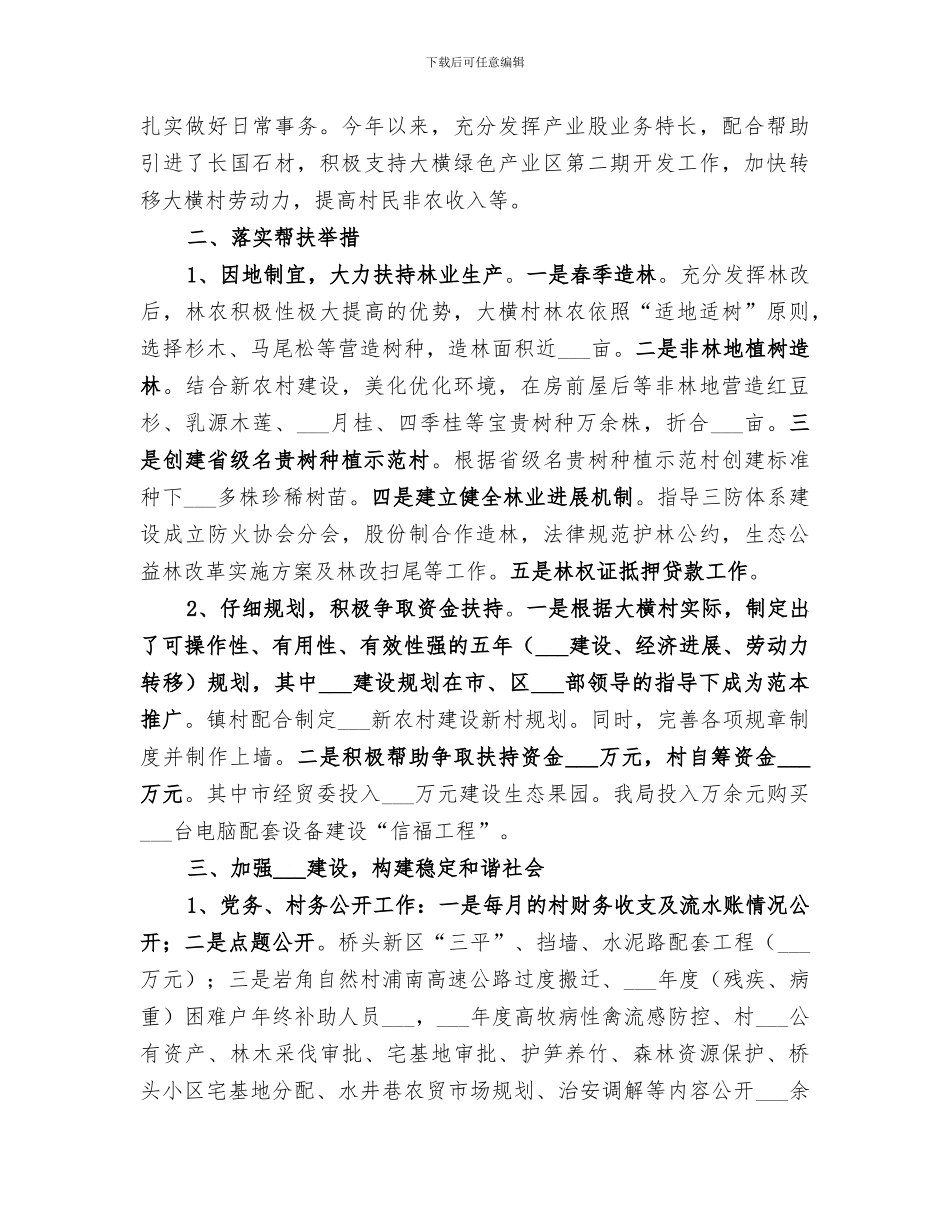 2024年经贸局挂村服务工作总结_第2页