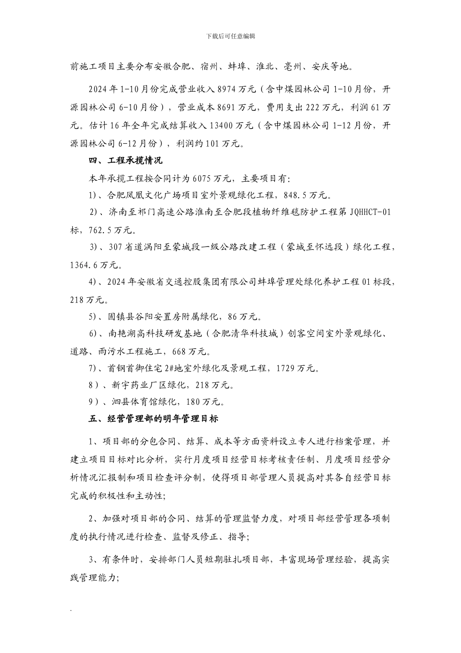 2024年经营管理部工作总结_第3页