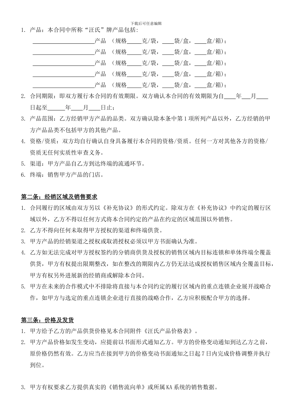 2024年经销合同范本_第2页
