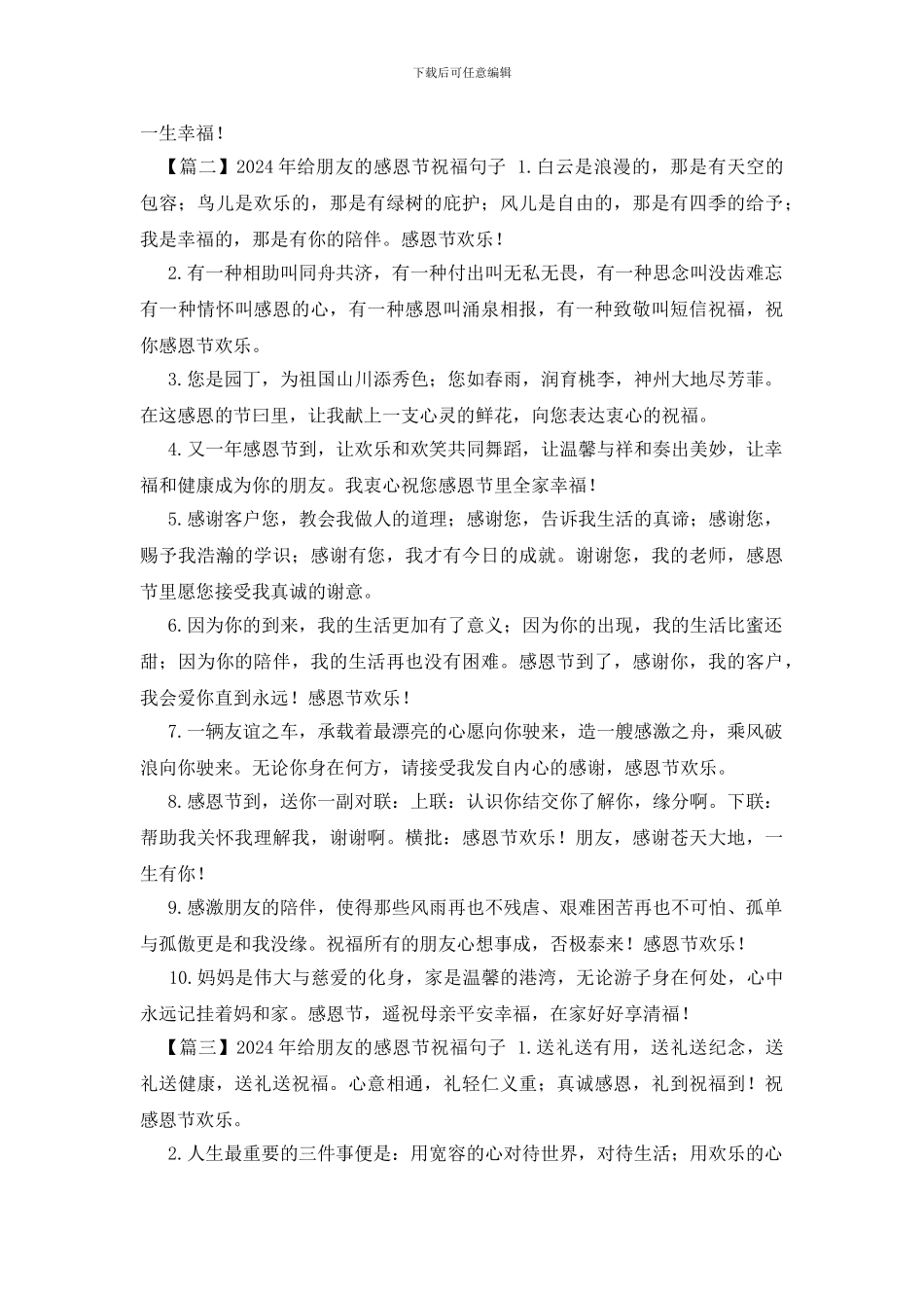 2024年给朋友的感恩节祝福句子_第2页