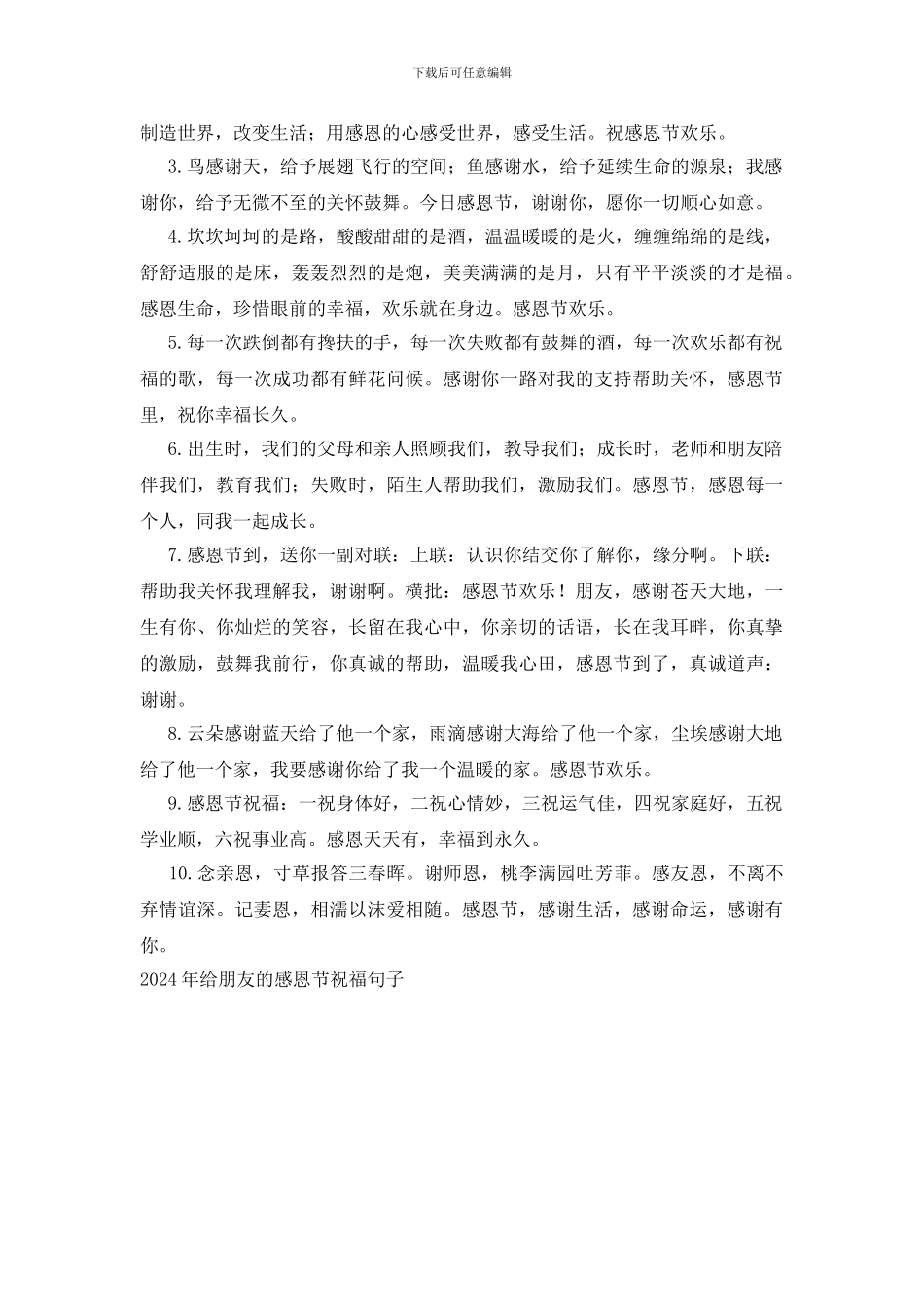 2024年给朋友的感恩节祝福句子_第3页