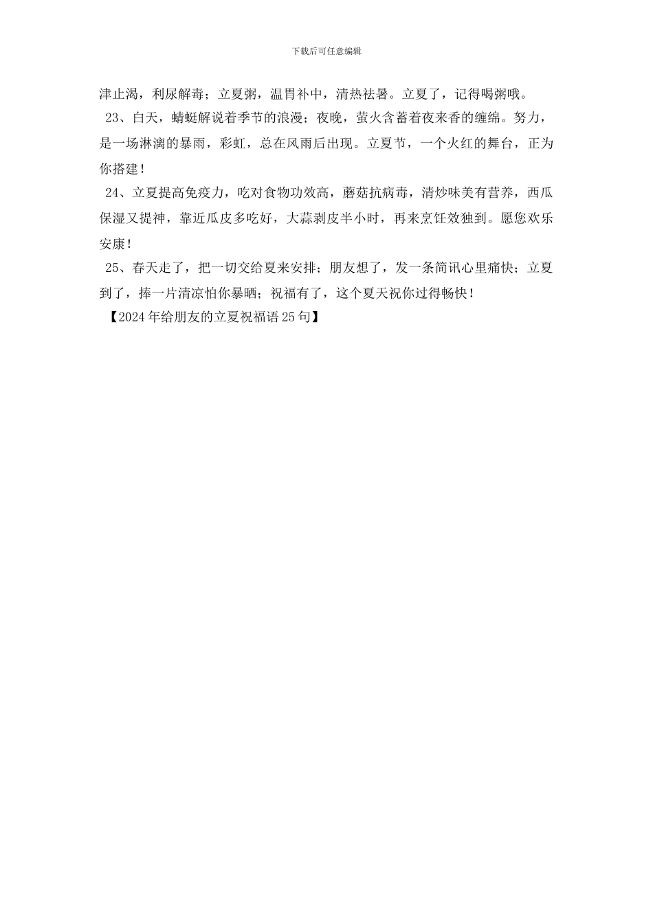 2024年给朋友的立夏祝福语25句_第3页