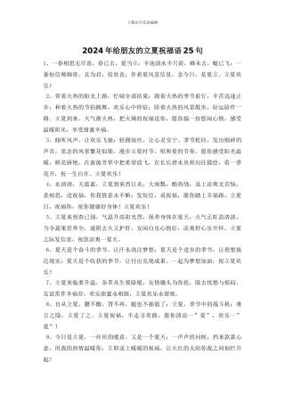 2024年给朋友的立夏祝福语25句