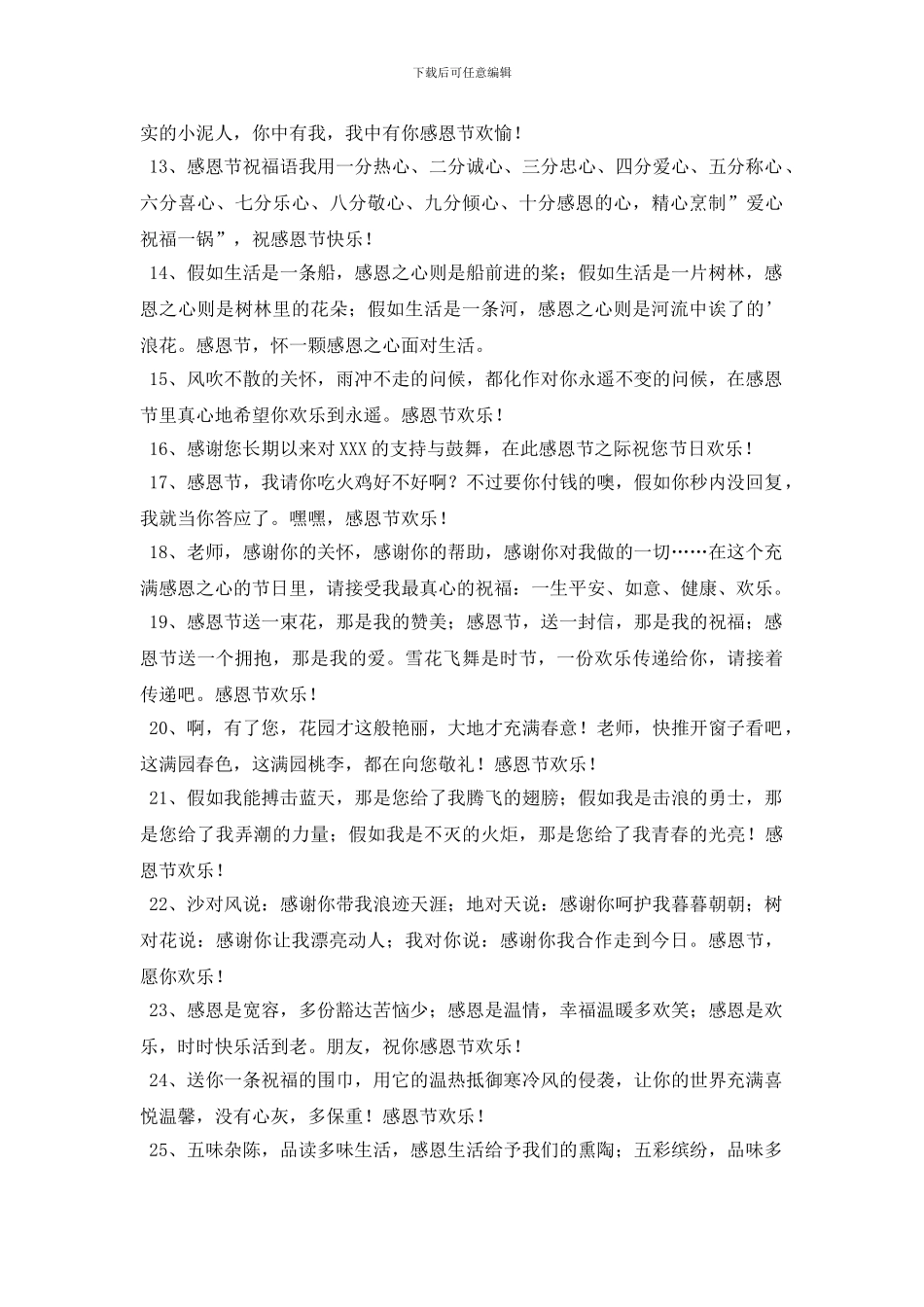 2024年给朋友的感恩节祝福语37条_第2页