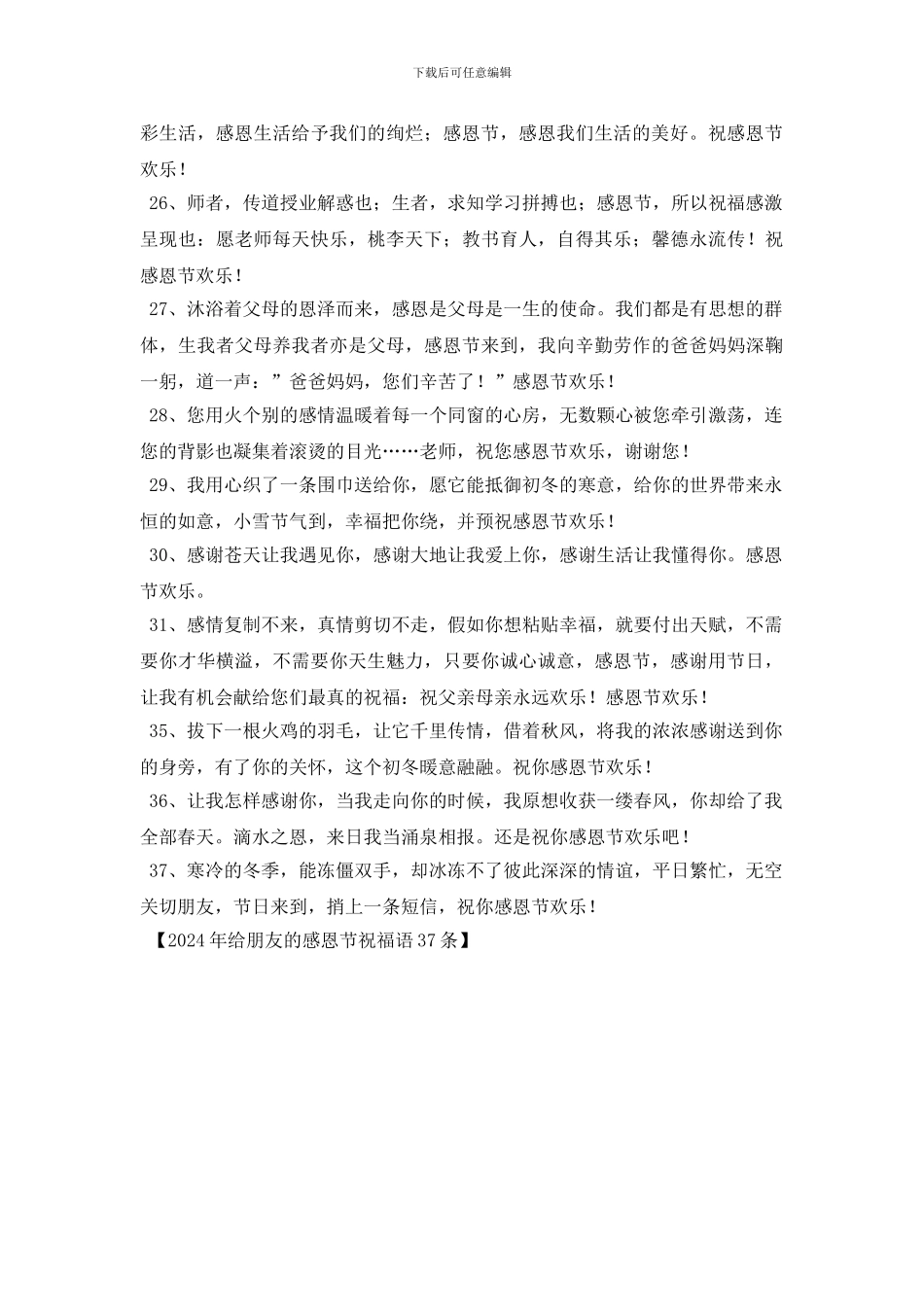 2024年给朋友的感恩节祝福语37条_第3页