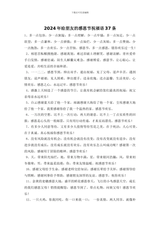 2024年给朋友的感恩节祝福语37条