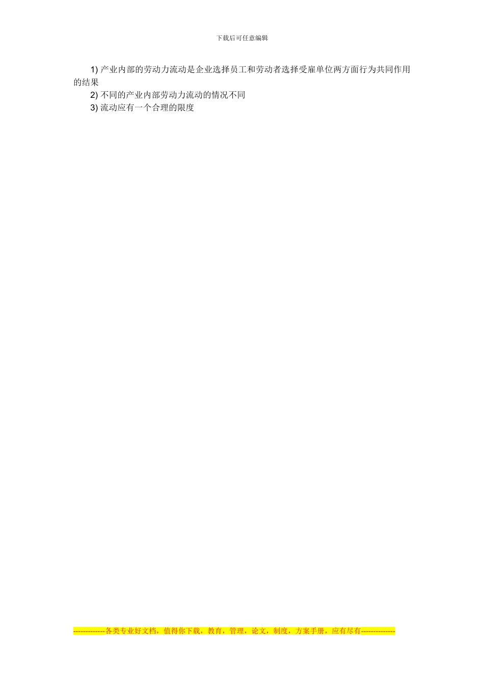 2024年经济师考试中级人力资源专业串讲资料三十五_第2页