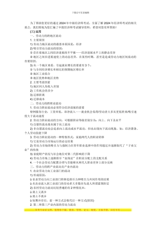 2024年经济师考试中级人力资源专业串讲资料三十五