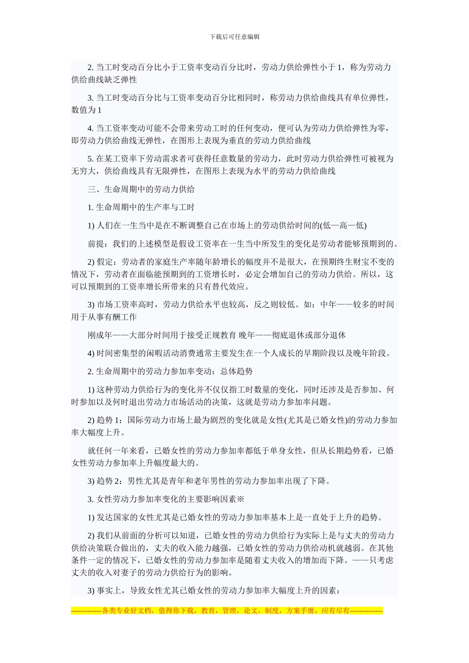 2024年经济师考试中级人力资源专业串讲资料三十二_第2页