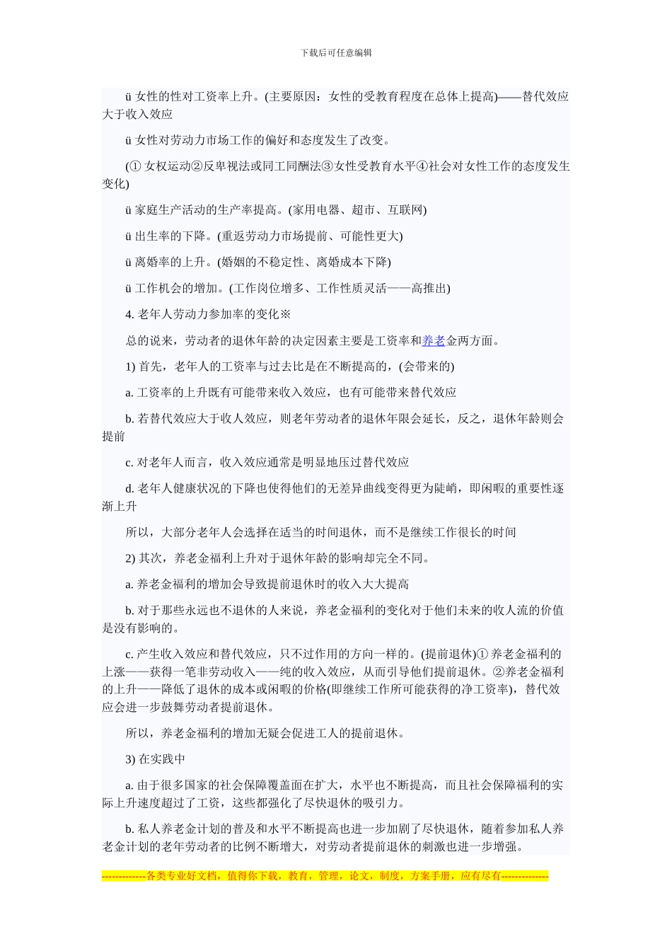 2024年经济师考试中级人力资源专业串讲资料三十二_第3页