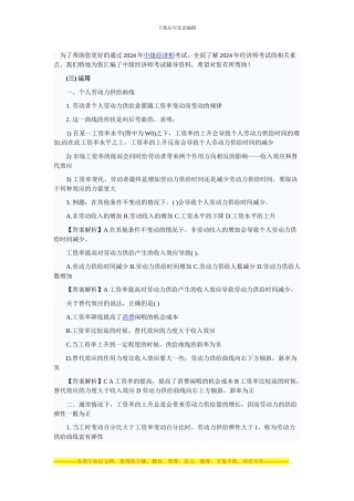 2024年经济师考试中级人力资源专业串讲资料三十二