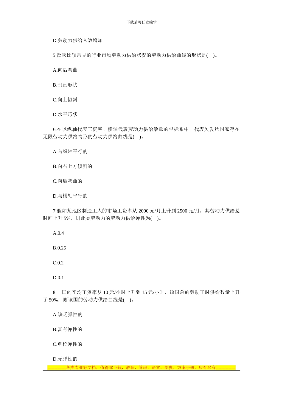 2024年经济师考试中级人力资源备考习题_第2页